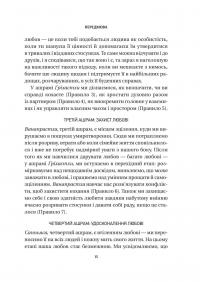 8 правил кохання. Як знайти, зберегти і відпустити почуття — Джей Шетті #12
