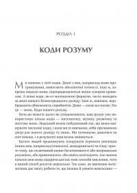 Сила мови. Як коди, які ми використовуємо, щоб думати, розмовляти й жити, змінюють наш розум — Віоріка Маріан #15