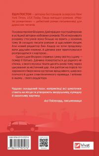 Мертві романтики — Ешлі Постон #2