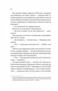 Любити Привида — Тіна Перон #6
