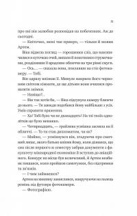 Любити Привида — Тіна Перон #7