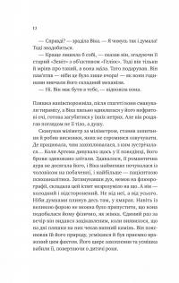 Любити Привида — Тіна Перон #8