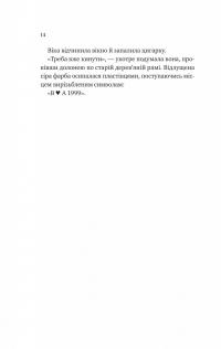 Любити Привида — Тіна Перон #10