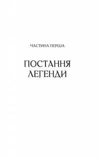 Любити Привида — Тіна Перон #11