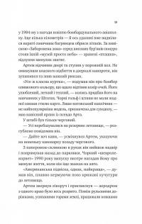 Любити Привида — Тіна Перон #14