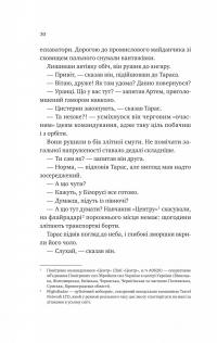 Любити Привида — Тіна Перон #15