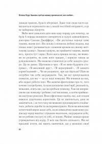 Важливо, щоб цю книжку прочитали всі, кого любите (і, можливо, хтось, кого не дуже) — Філіпа Перрі #8