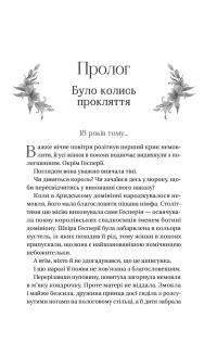 Корона брехні — Ебігейл Оуен #3