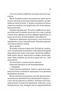 Корона брехні — Ебігейл Оуен #5