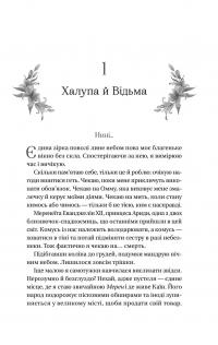 Корона брехні — Ебігейл Оуен #9