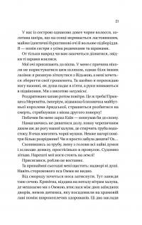 Корона брехні — Ебігейл Оуен #11