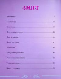 Велика книга про фей і принцес — Пітер Холейнон,Аналіза Страда,Анна Казаліс #3