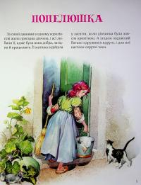 Велика книга про фей і принцес — Пітер Холейнон,Аналіза Страда,Анна Казаліс #6