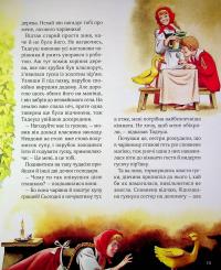 Велика книга про фей і принцес — Пітер Холейнон,Аналіза Страда,Анна Казаліс #16