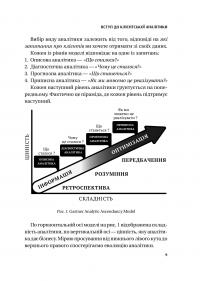 Клієнтська аналітика. Як зрозуміти покупців, підвищити їхню лояльність і збільшити доходи компанії — Ірина Чубукова #8