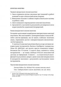 Клієнтська аналітика. Як зрозуміти покупців, підвищити їхню лояльність і збільшити доходи компанії — Ірина Чубукова #15