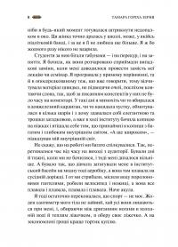 Мотанка — Тамара Горіха Зерня,Світлана Тараторіна,Наталія Довгопол,Олена Захарченко,Дара Корній,Олена Кузьміна,Наталія Матолінець,Анастасія Нікуліна,Ореста Осійчук,Дарія Піскозуб,Юліта Ран,Ірина Грабовська #7