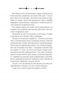 Мороз — К. Н. Кровфорд #4
