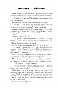 Мороз — К. Н. Кровфорд #10