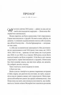 Бріджертони. Книга 4. Роман із містером Бріджертоном — Джулія Квін #3