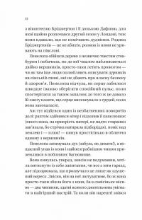 Бріджертони. Книга 4. Роман із містером Бріджертоном — Джулія Квін #4
