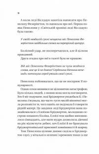 Бріджертони. Книга 4. Роман із містером Бріджертоном — Джулія Квін #10