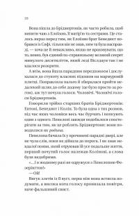 Бріджертони. Книга 4. Роман із містером Бріджертоном — Джулія Квін #14