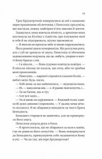 Бріджертони. Книга 4. Роман із містером Бріджертоном — Джулія Квін #15