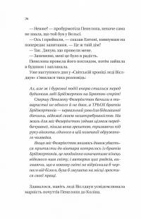 Бріджертони. Книга 4. Роман із містером Бріджертоном — Джулія Квін #18
