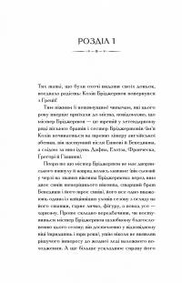 Бріджертони. Книга 4. Роман із містером Бріджертоном — Джулія Квін #20