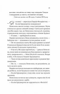Бріджертони. Книга 4. Роман із містером Бріджертоном — Джулія Квін #21