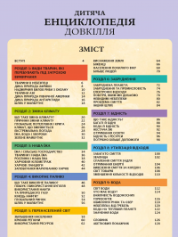 Дитяча енциклопедія довкілля — Хелен Дуайєр,Алекс Вулф,Рейчел Тільсдейл #3