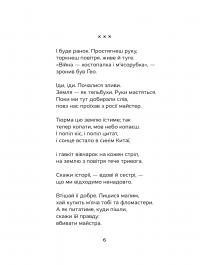 Відкритий перелом голосу — Катерина Калитко #4