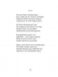Відкритий перелом голосу — Катерина Калитко #6