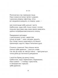 Відкритий перелом голосу — Катерина Калитко #7