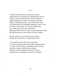 Відкритий перелом голосу — Катерина Калитко #10