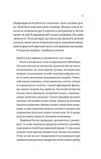 Дім Голлоу — Крістал Сазерленд #9