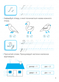 Рукописні літери. Каліграфія для малюків. + 42 наліпки — Альона Пуляєва #4