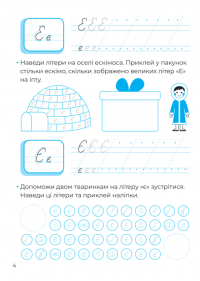 Рукописні літери. Каліграфія для малюків. + 42 наліпки — Альона Пуляєва #5