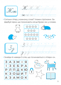 Рукописні літери. Каліграфія для малюків. + 42 наліпки — Альона Пуляєва #6