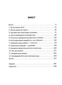 Апокаліпсиса не буде — Майкл Шелленбергер #3