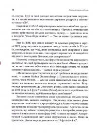 Апокаліпсиса не буде — Майкл Шелленбергер #13