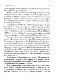 Апокаліпсиса не буде — Майкл Шелленбергер #16