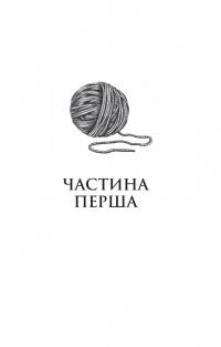 Аріадна — Дженніфер Сейнт #7
