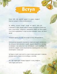 Київ. Неймовірні історії великого міста — Валентина Вздульська #6