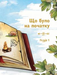 Київ. Неймовірні історії великого міста — Валентина Вздульська #8