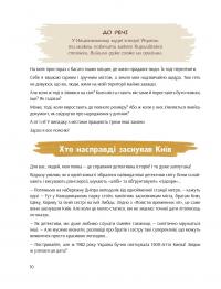 Київ. Неймовірні історії великого міста — Валентина Вздульська #11