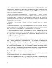Київ. Неймовірні історії великого міста — Валентина Вздульська #13