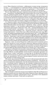 Київ Віктора Некрасова — Юрій Воронцов,Олег Войтович #10