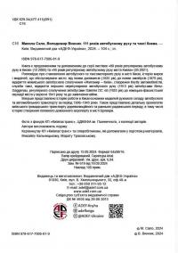 Автобусному руху та таксі Києва 111 років — Микола Сало,Володимир Винник #2